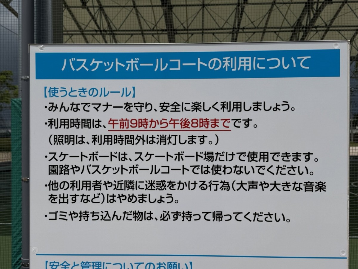 境港市渡町の公園『竜ケ山屋根付き広場』の利用ルール