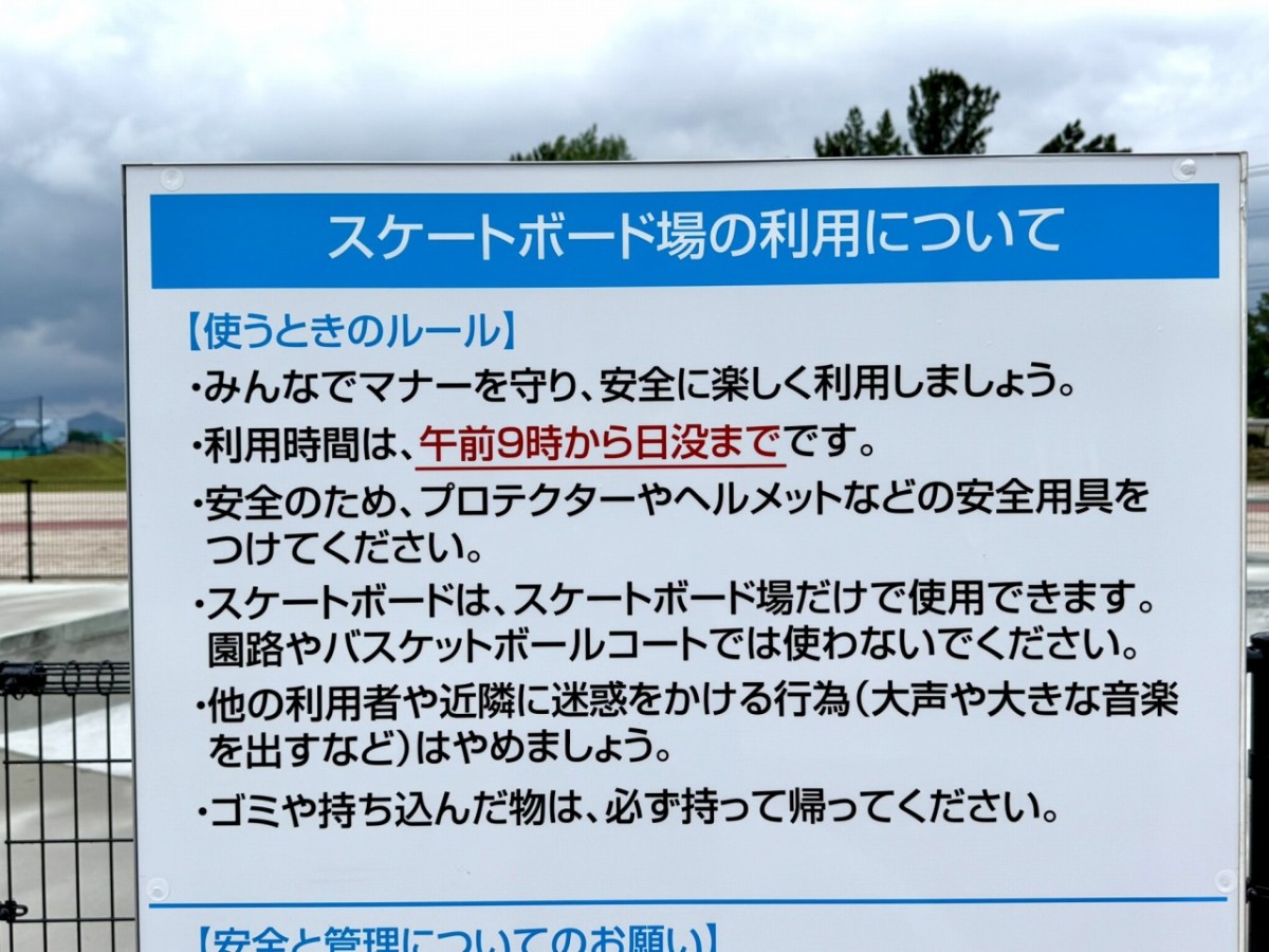 境港市渡町の公園『竜ケ山屋根付き広場』のスケートボード場の利用ルール
