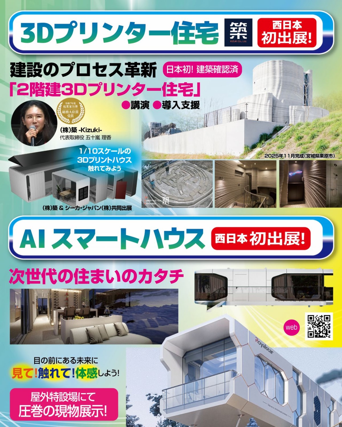 2026年6月6・7日に米子市で開催されるイベント「住まいと暮らしの総合資材展」の住宅資材のバナー