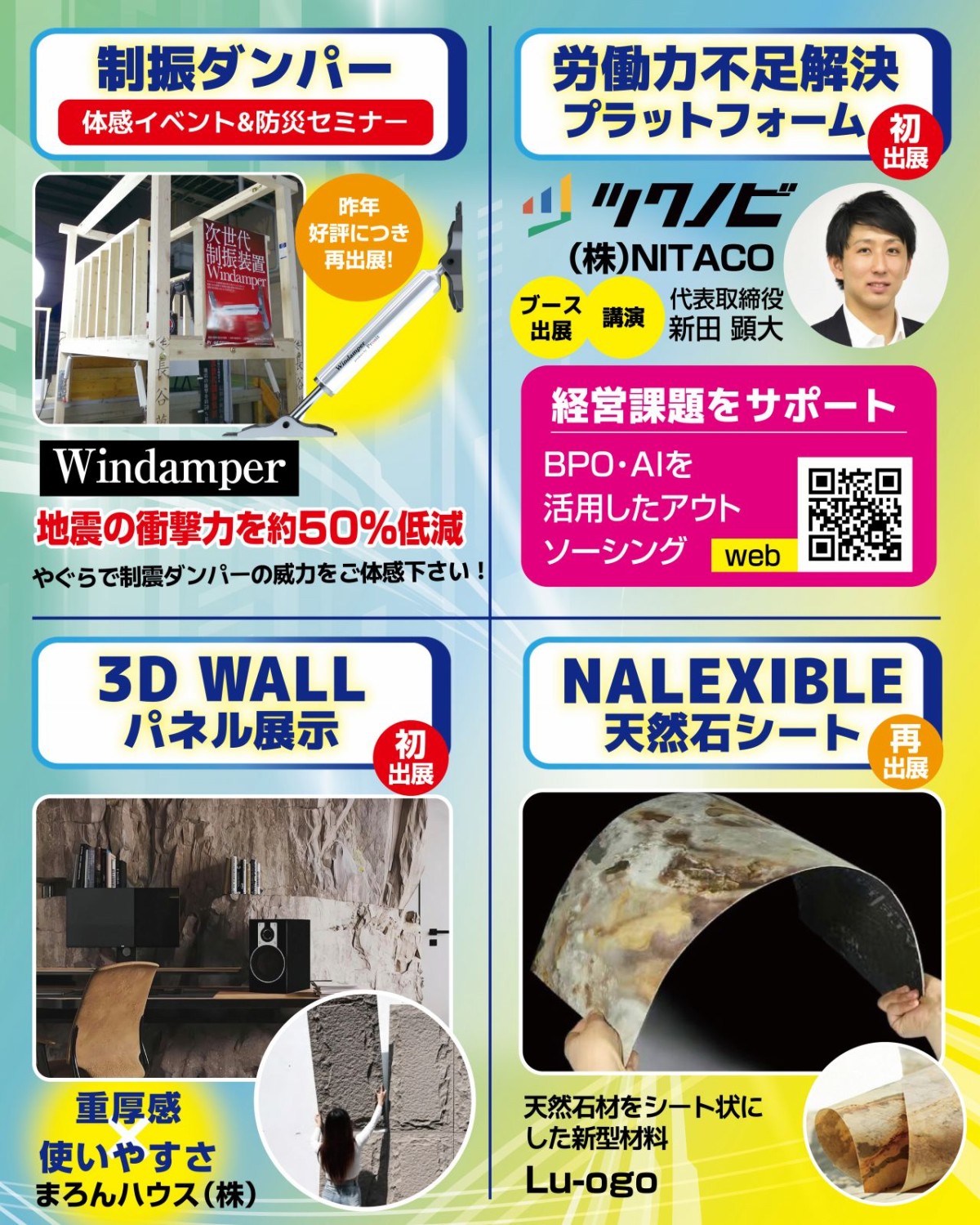2026年6月6・7日に米子市で開催されるイベント「住まいと暮らしの総合資材展」の住宅資材のバナー