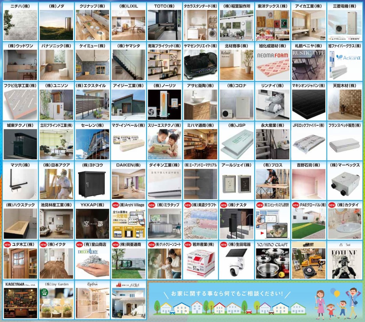 2026年6月6・7日に米子市で開催されるイベント「住まいと暮らしの総合資材展」に出展する企業一覧