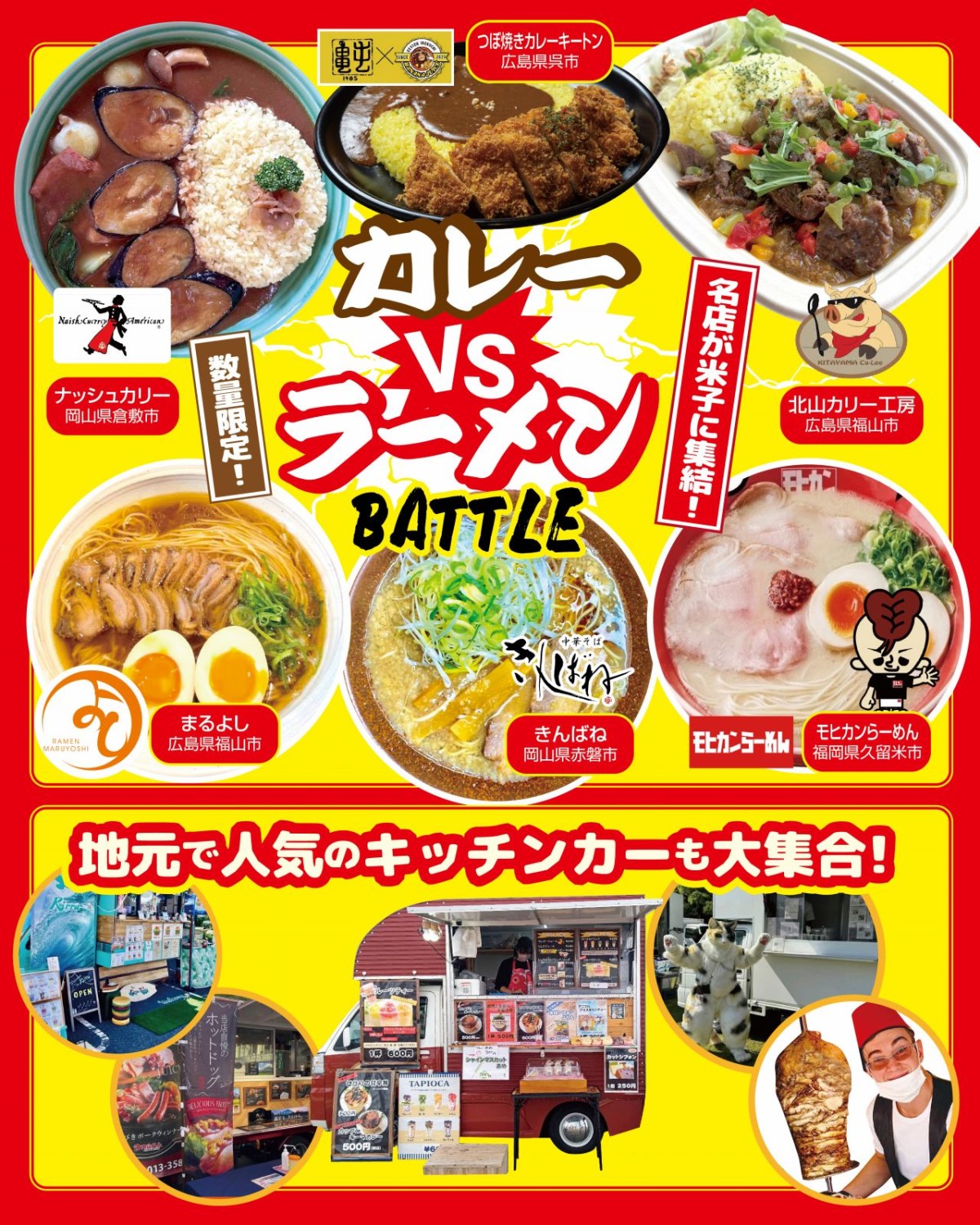 2026年6月6・7日に米子市で開催されるイベント「住まいと暮らしの総合資材展」のカレーVSラーメンbattleバナー