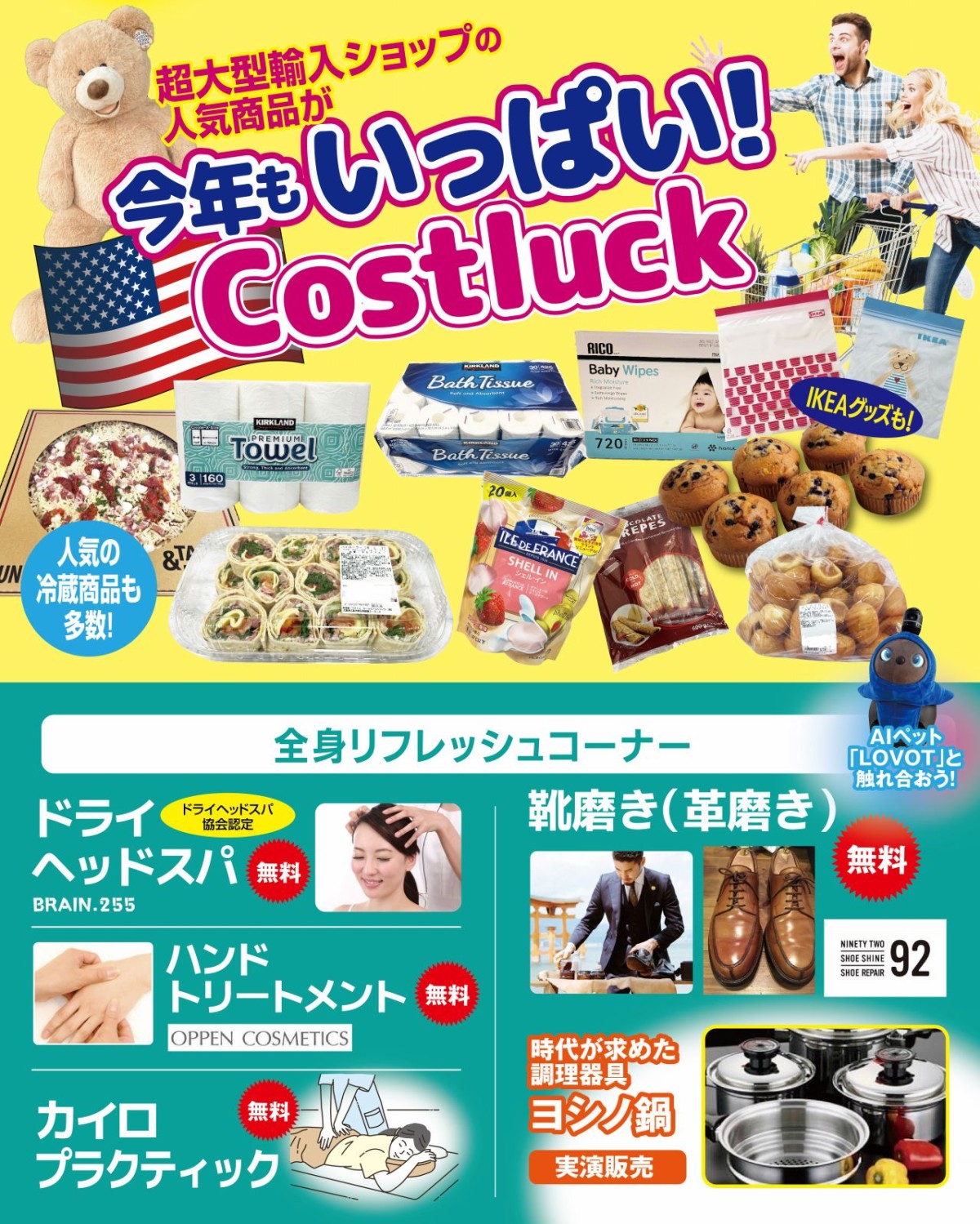 2026年6月6・7日に米子市で開催されるイベント「住まいと暮らしの総合資材展」のCostluckのバナー