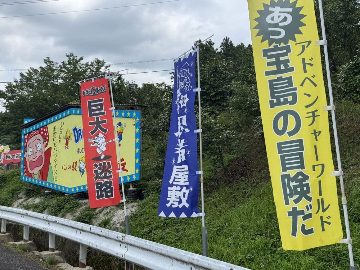 島根県雲南市大東町にあるレジャースポット『心の駅陽だまりの丘』ののぼり