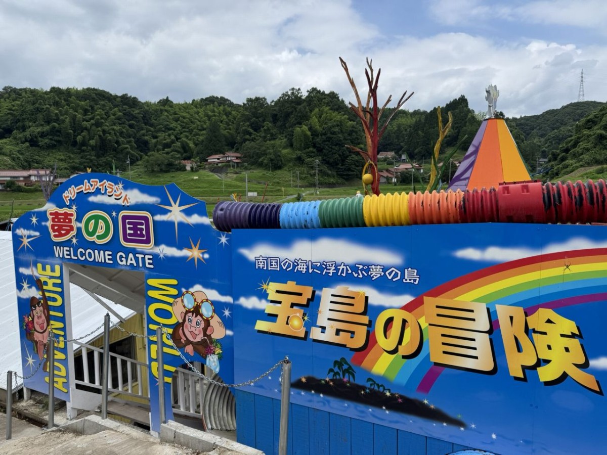 島根県雲南市大東町にあるレジャースポット『心の駅陽だまりの丘』の「宝島コース」