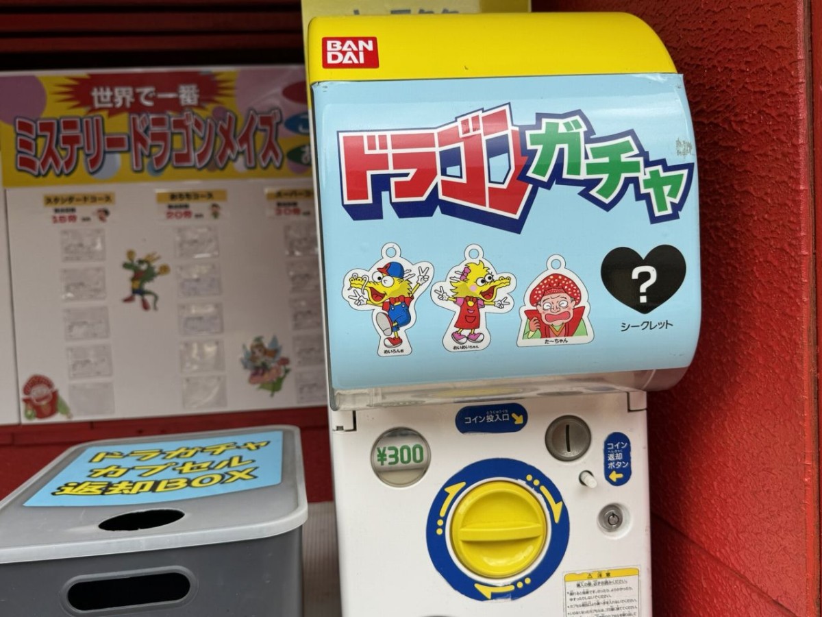 ガチャ