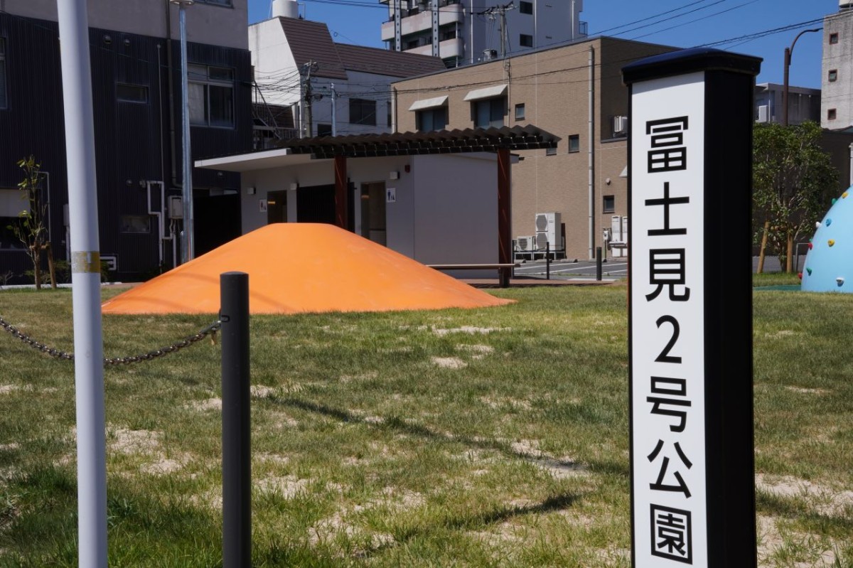 リニューアルした米子市『冨士見2号公園』の看板