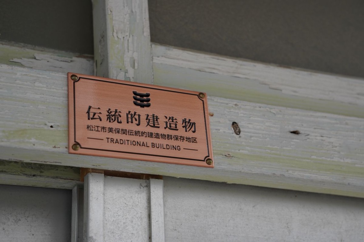 伝統的建造物のプレート