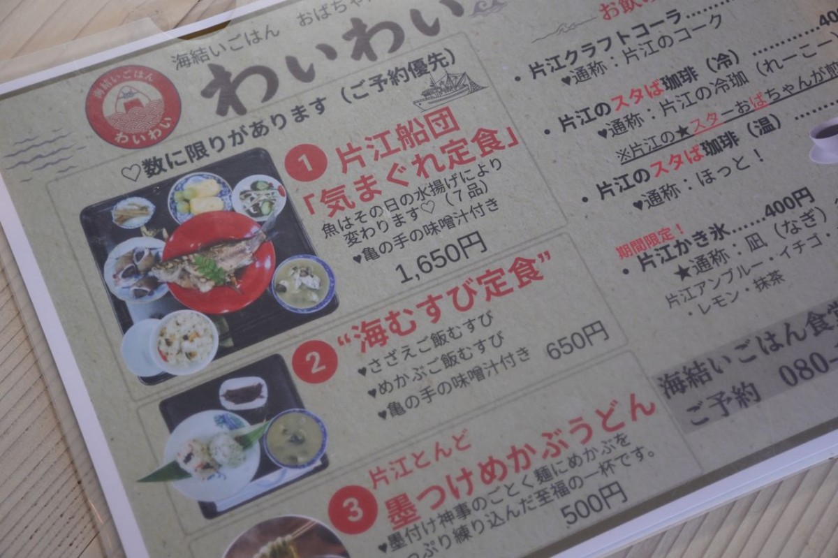 松江市美保関町片江の『わいわい食堂』のメニュー表
