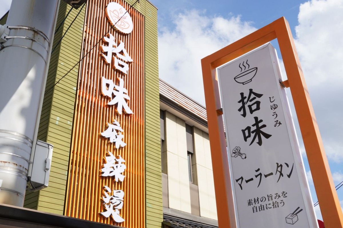 松江市学園に工事中のマーラータンのお店『拾味』の店舗外観