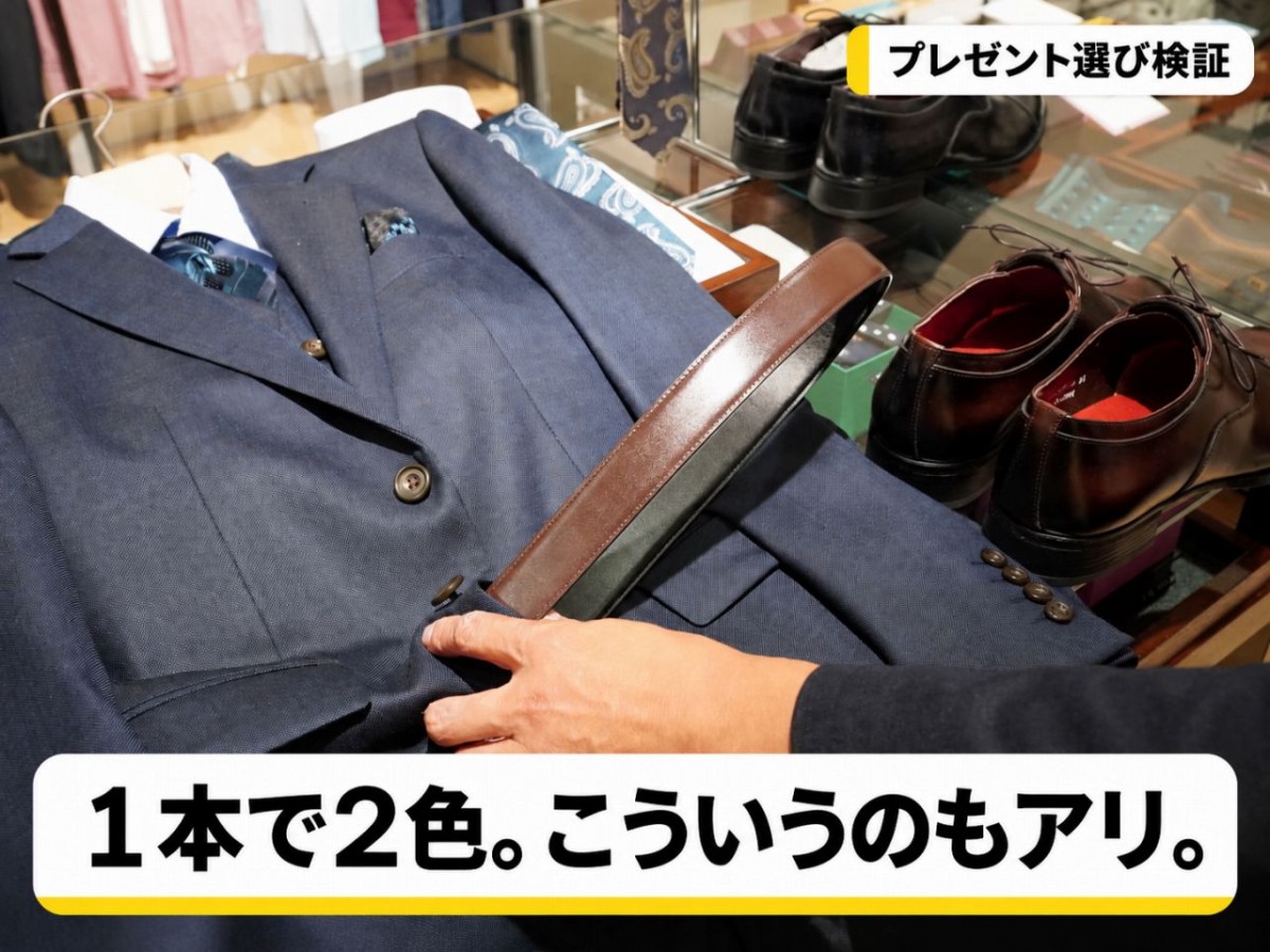 リバーシブルのベルトなど