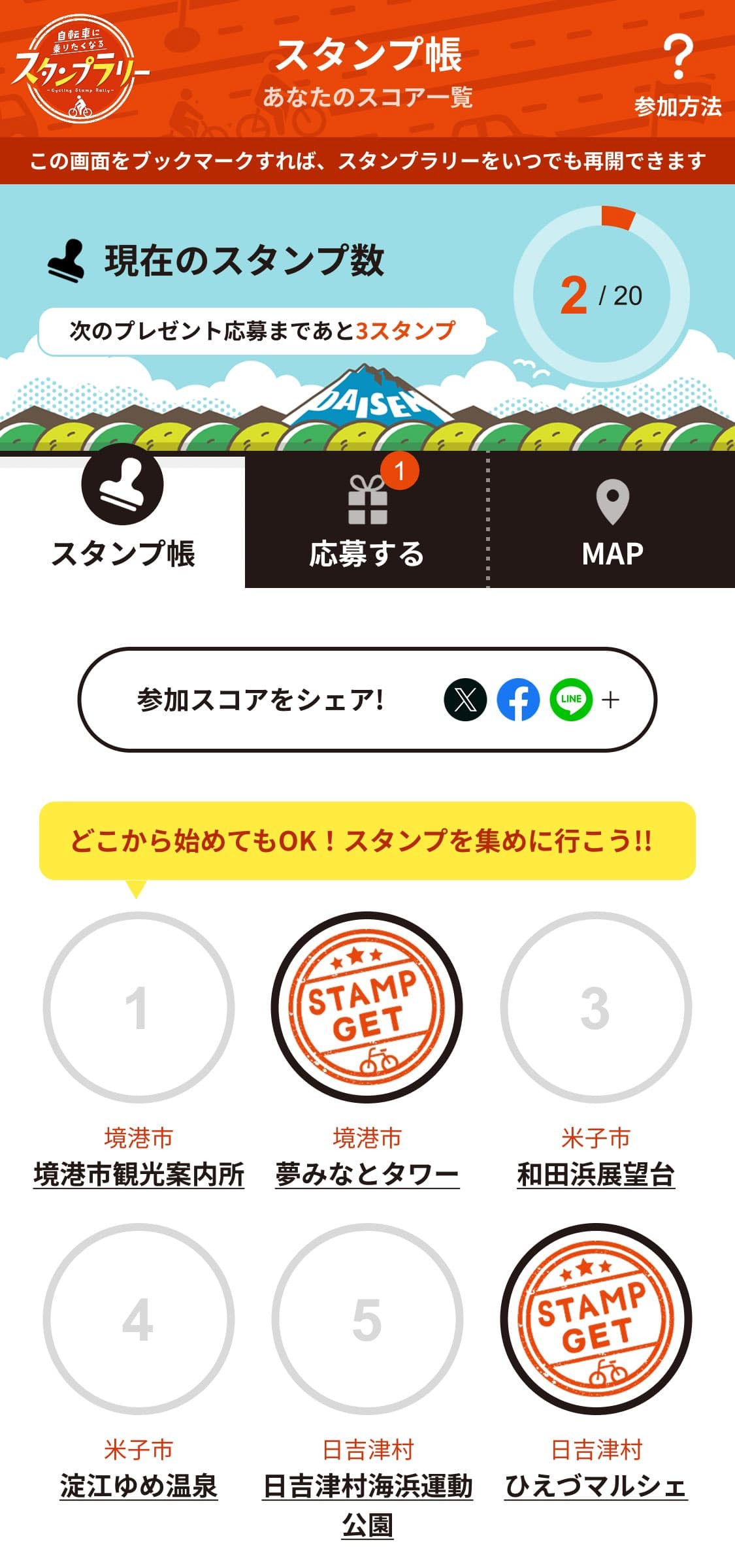 参加者用トップページ画面