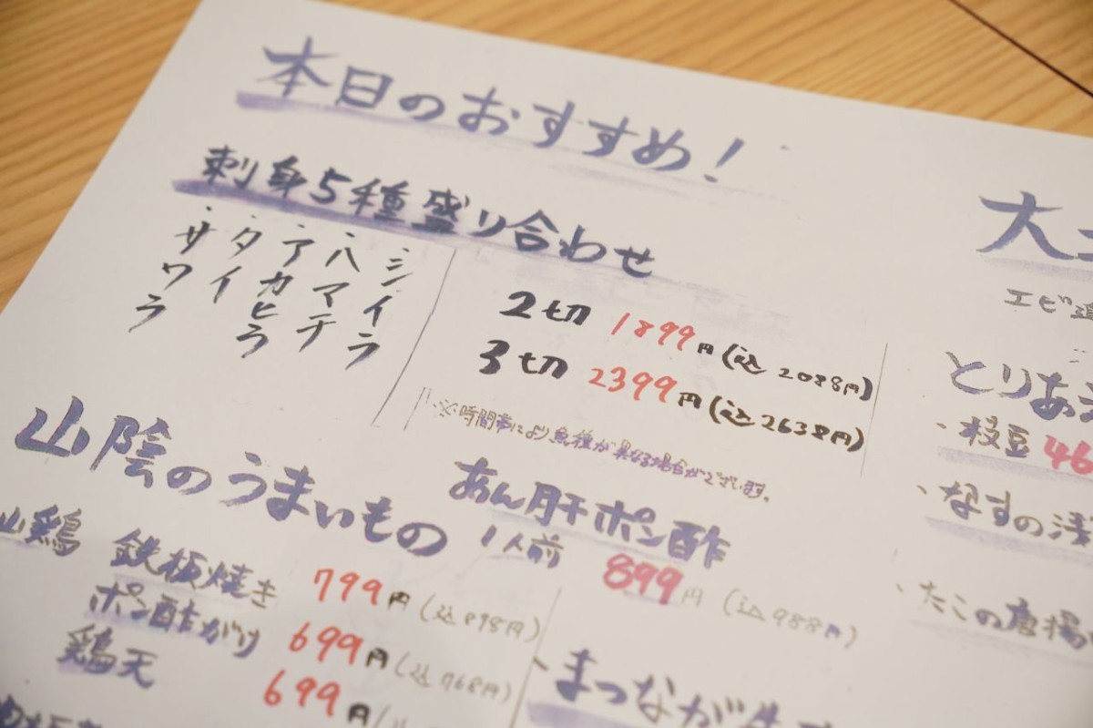 シャミネ松江内にある居酒屋「はなの舞」の手書きメニュー