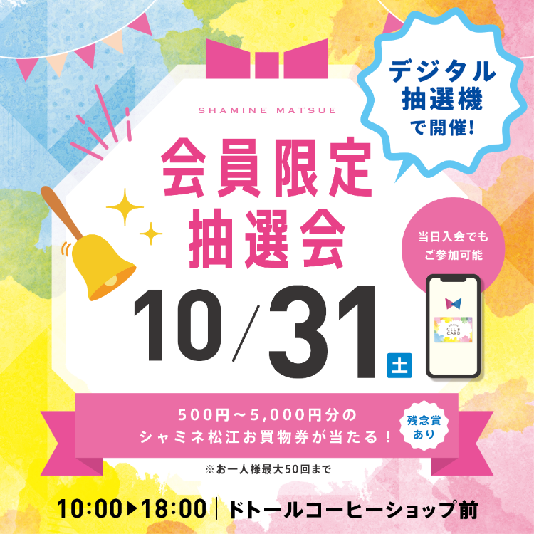 会員抽選会のバナー画像