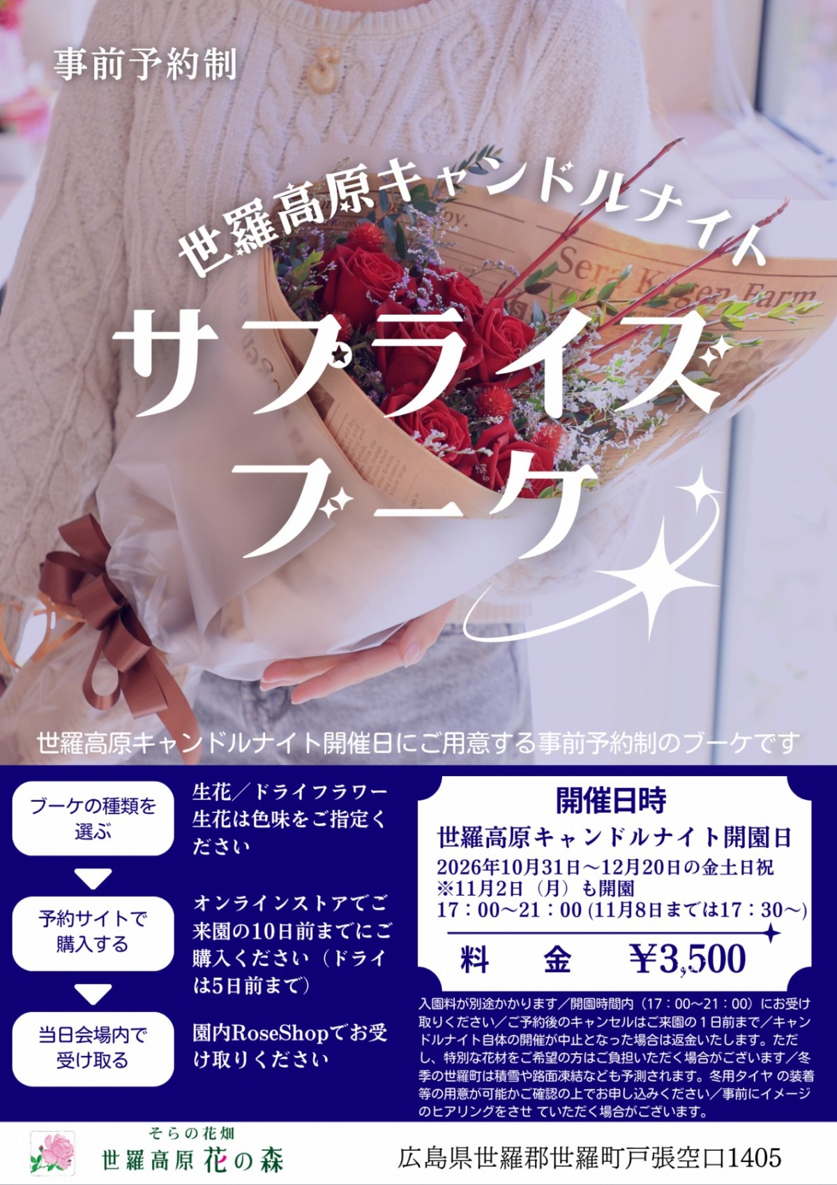 サプライズブーケのチラシ