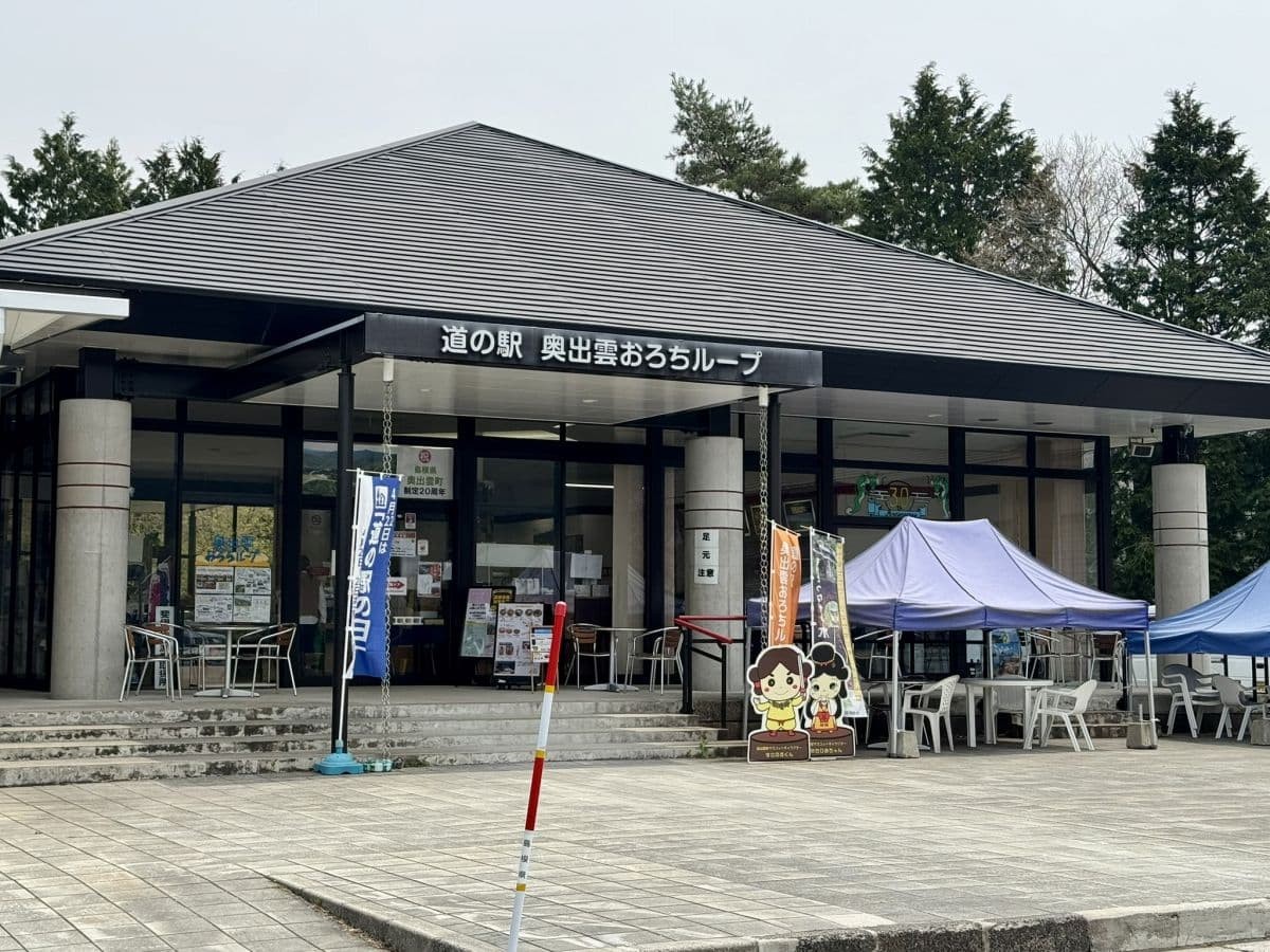 島根県奥出雲町の『道の駅奥出雲おろちループ』の外観