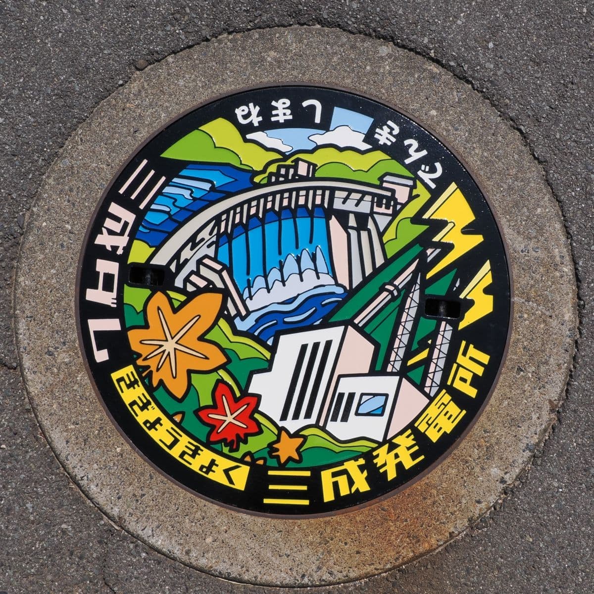 島根県奥出雲町の『三成ダム』に設置されたデザインマンホール