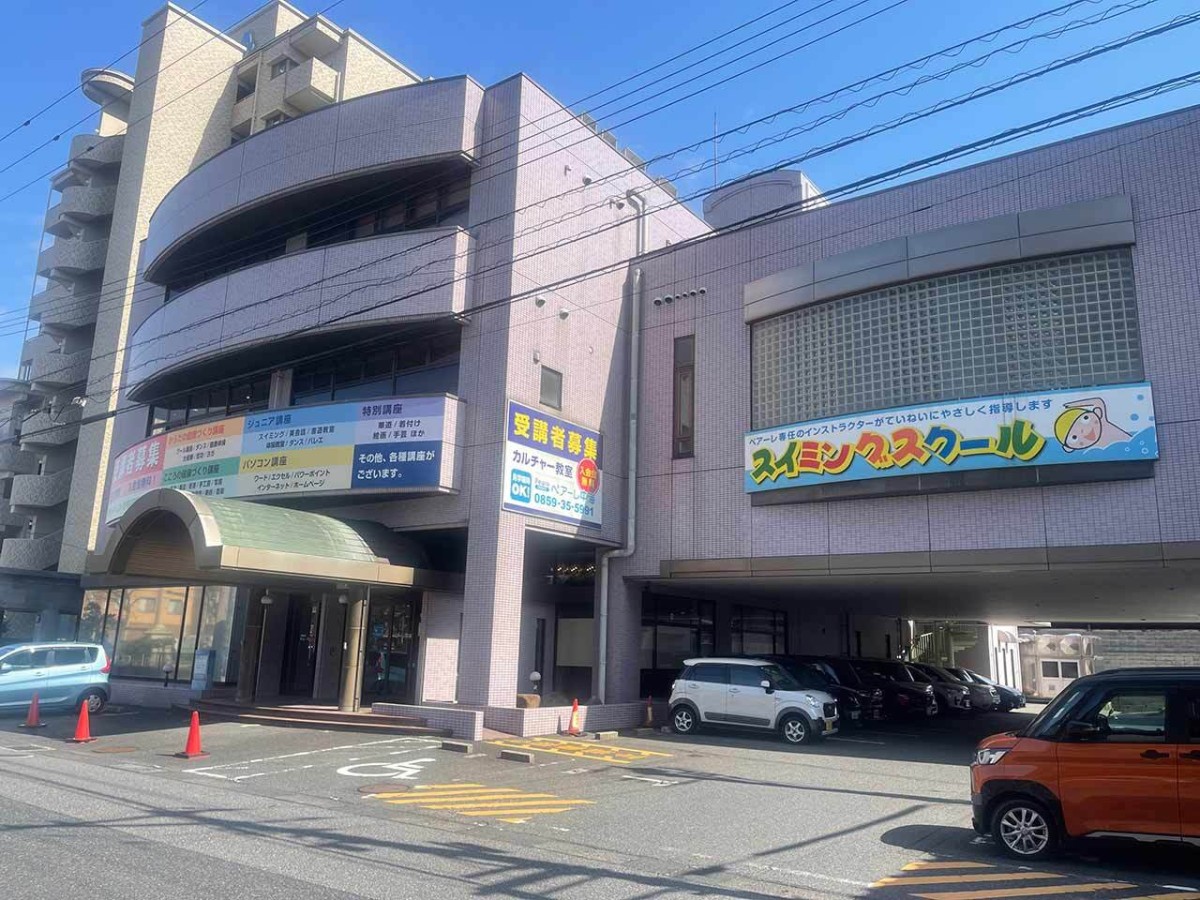 米子市にあるカルチャー施設「ペアーレ中海」の外観