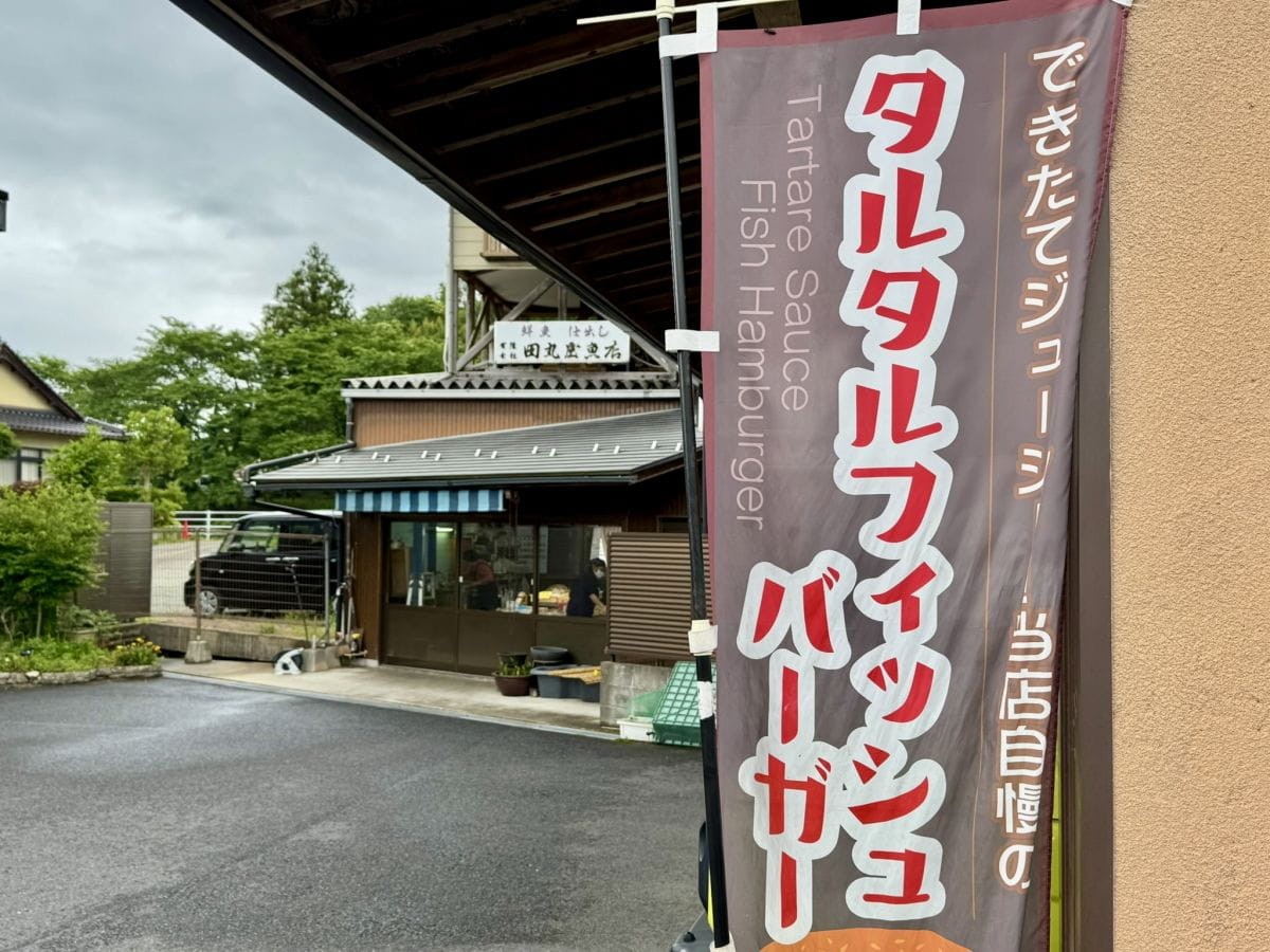 島根県雲南市の割烹料理店『田丸屋』の外観