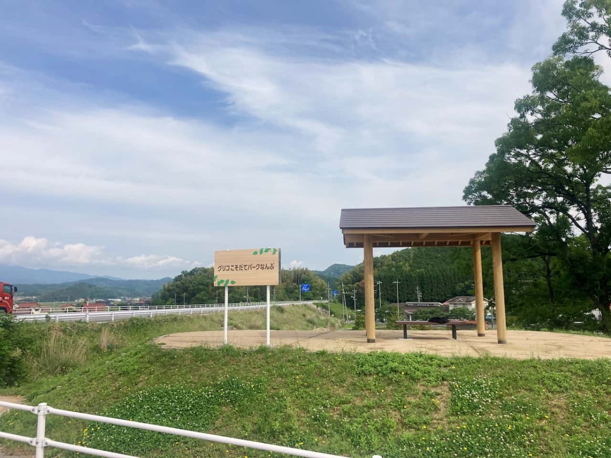 鳥取県西伯郡南部町にある『東西町スポーツ広場』の隣にある『グリコこそだてパークなんぶ』