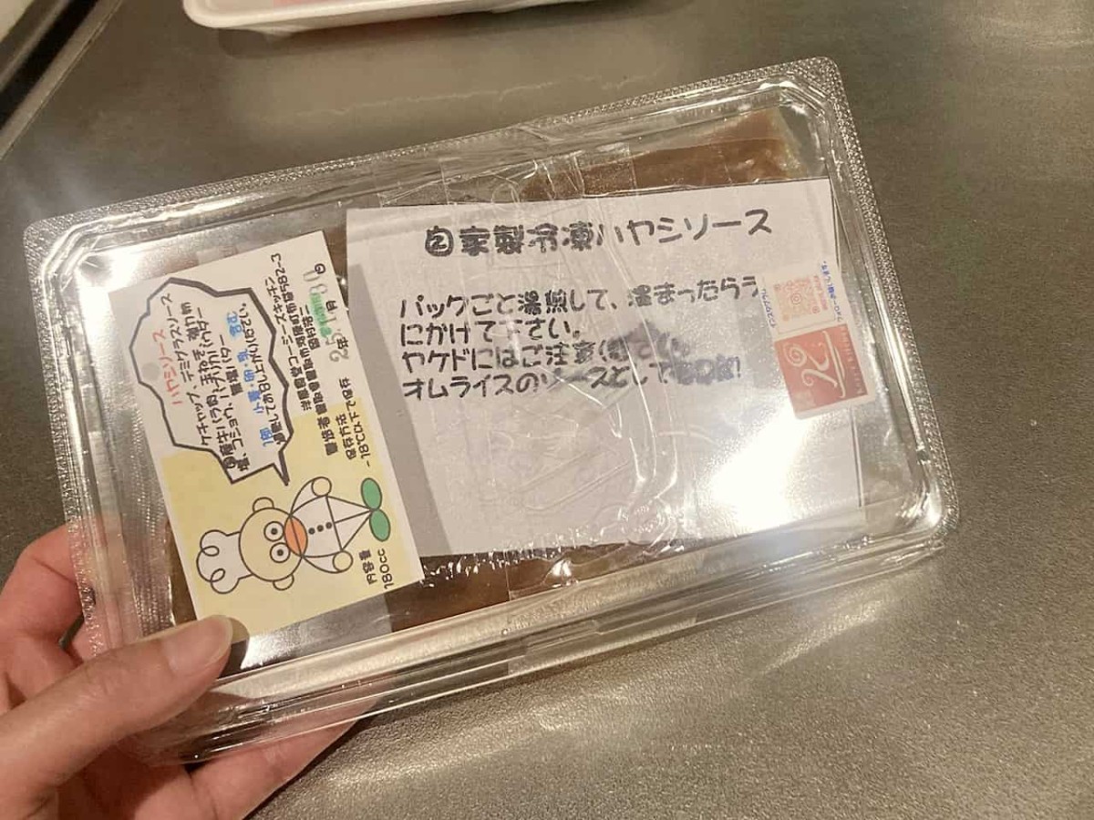 鳥取県鳥取市にある『コージーズキッチン』で購入したハヤシソース
