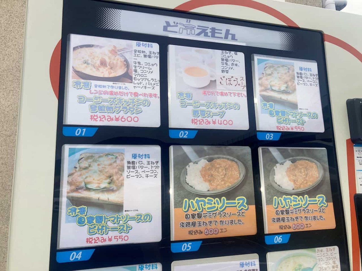 鳥取県鳥取市にある『コージーズキッチン』の自販機