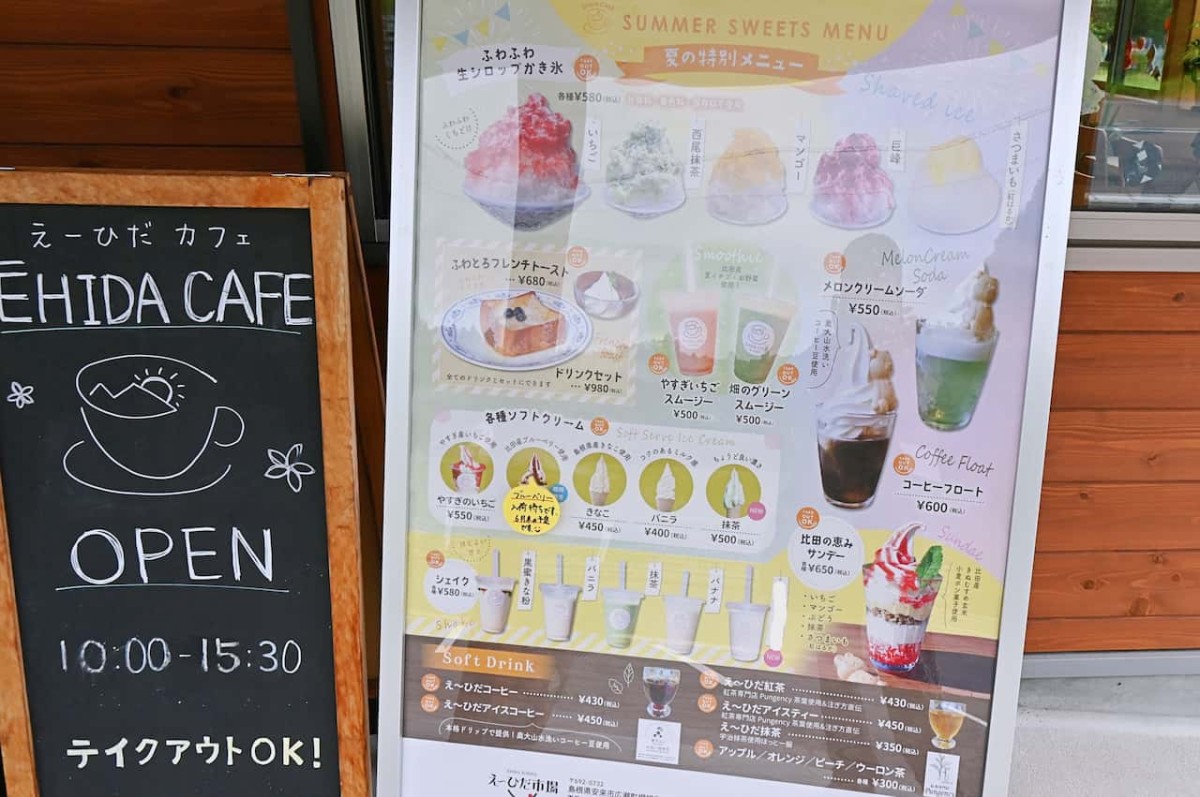 島根県安来市にある『山の駅え～ひだ市場・え～ひだcafe』のメニューボード