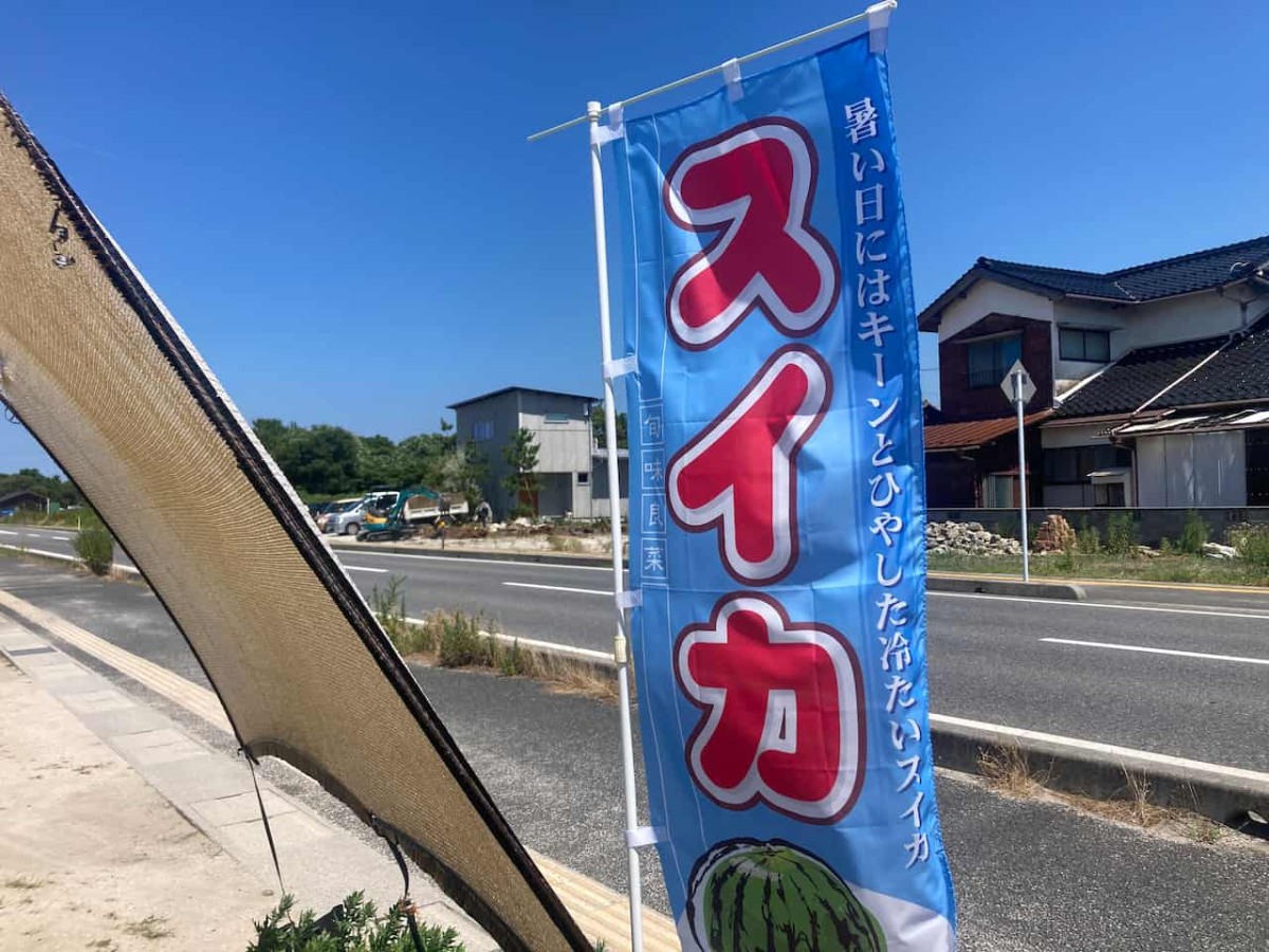 米子市和田町にある『角農園』の野菜販売所