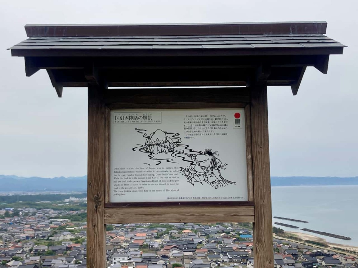 島根県出雲市にある『奉納山公園』に設置された案内板
