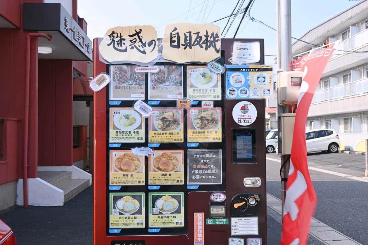 鳥取県鳥取市にある「魅惑の自販機」の外観