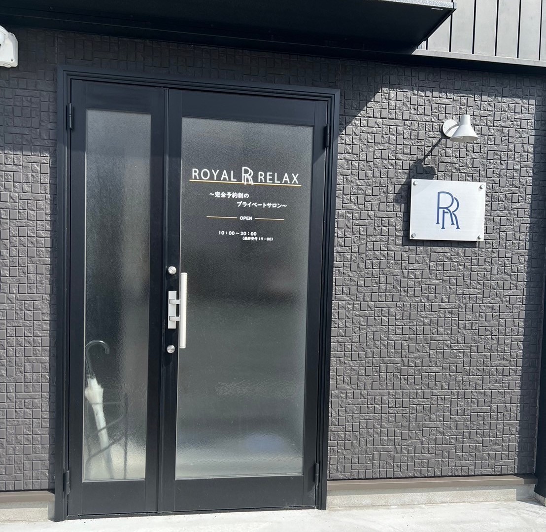 鳥取県倉吉市にオープンしたプライベートサロン『ロイヤルリラックス』の外観