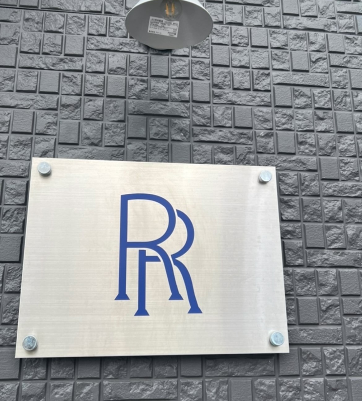 鳥取県倉吉市にオープンしたプライベートサロン『ロイヤルリラックス』の外観