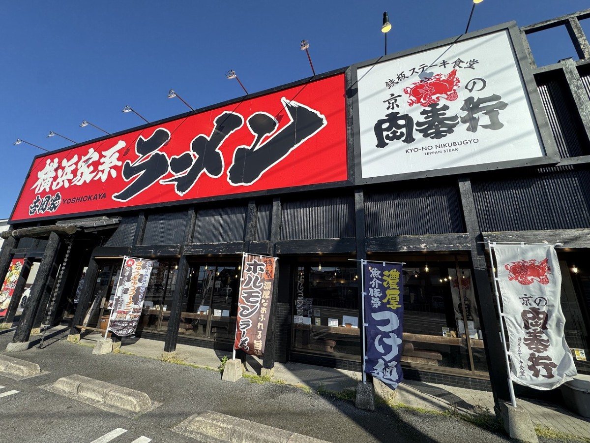 鳥取県米子市にある『鉄板ステーキ食堂 京の肉奉行』の外観