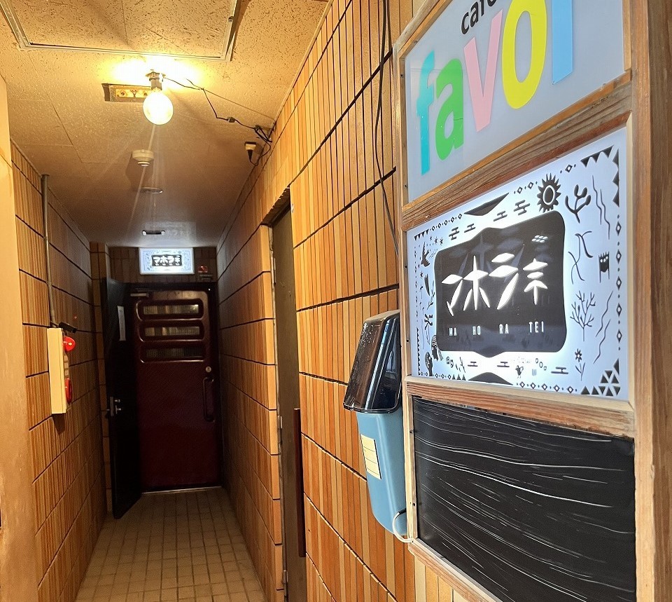 島根県松江市にオープンした居酒屋『マホラ亭』の外観
