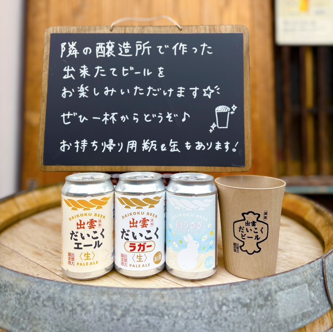 島根県出雲市にある古民家ブルワリー『出雲だいこくビール』の外観