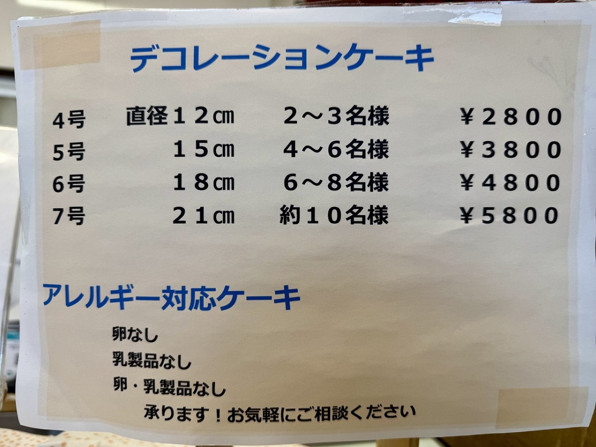 島根県大田市にあるお菓子屋さん『きいちご』の掲示物