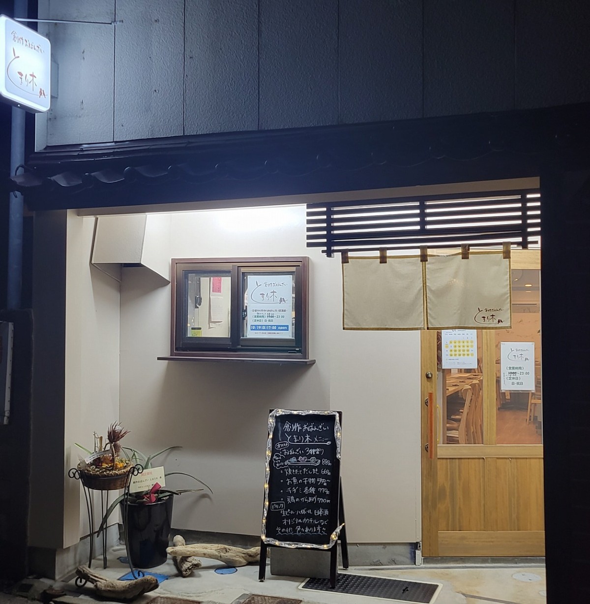 島根県出雲市にオープンした『創作おばんざい とまり木』の外観