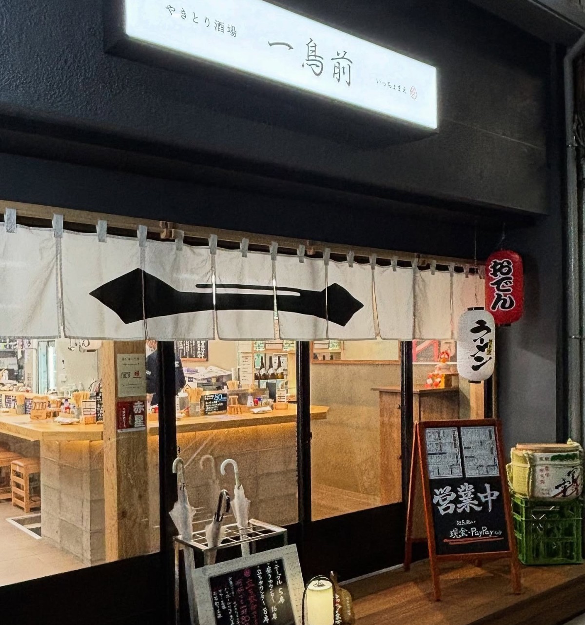 島根県松江市にオープンした焼き鳥専門店『やきとり酒場 一鳥前 松江店』の外観