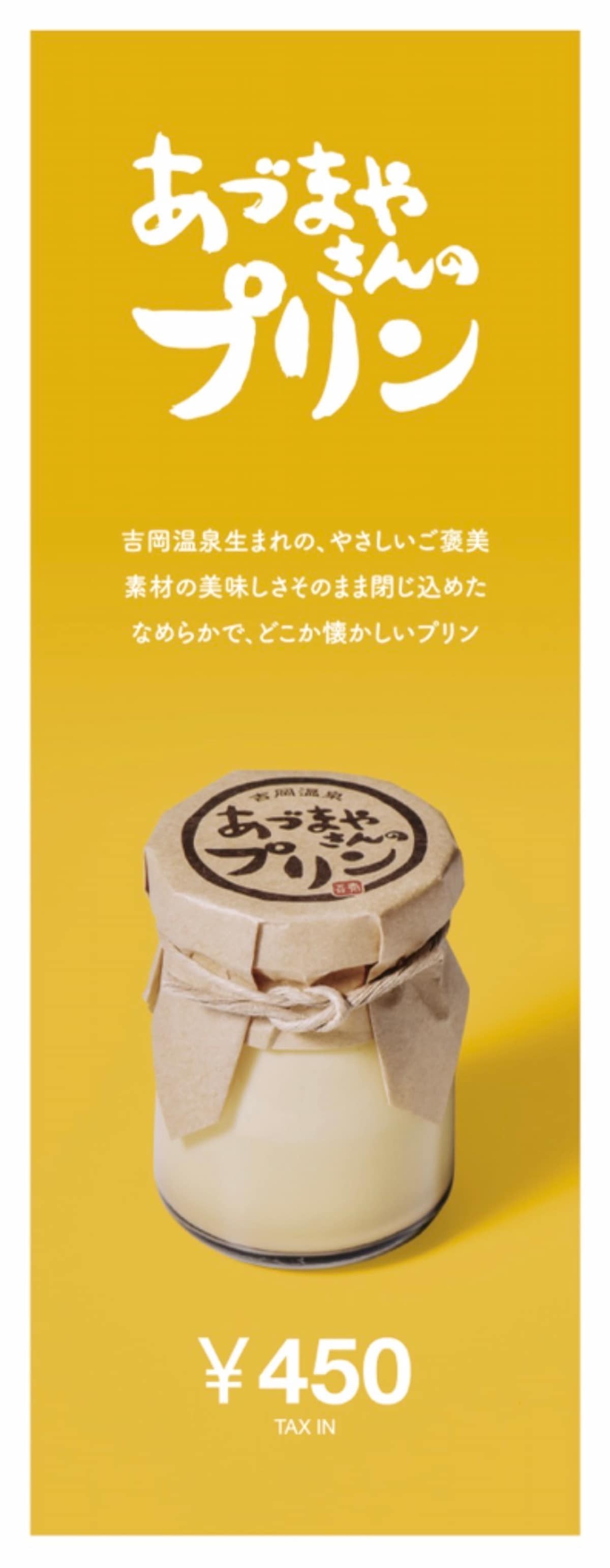 吉岡温泉あづまやさんのプリンノーマル