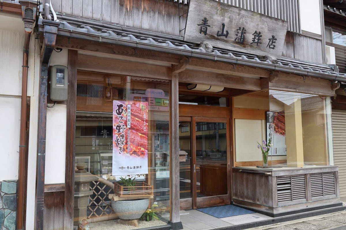 島根県松江市にある『青山蒲鉾店』の外観