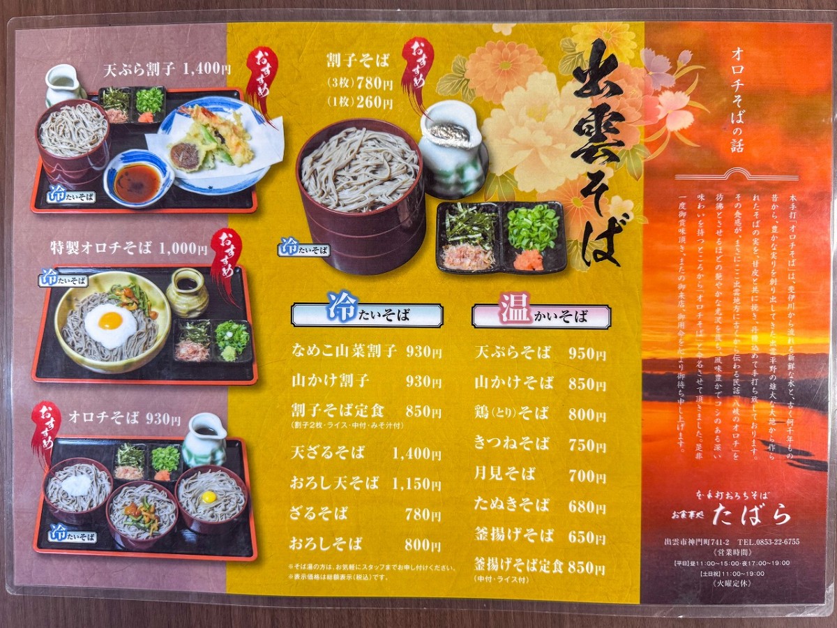 島根県出雲市にある食事処『たばら食堂』のメニュー表