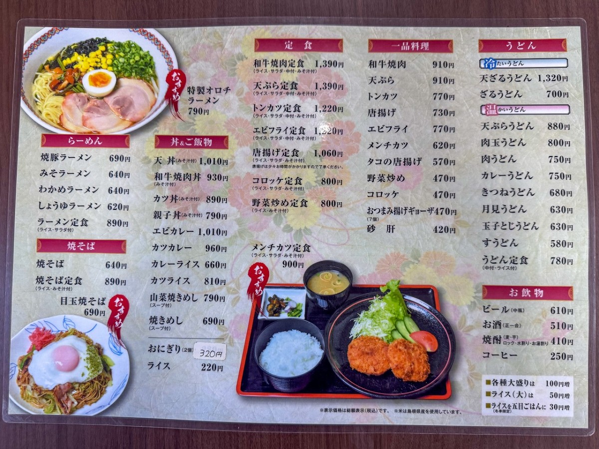 島根県出雲市にある食事処『たばら食堂』のメニュー表