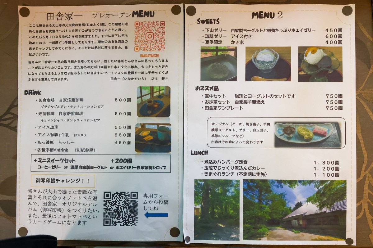 鳥取県大山町にあるカフェ『田舎家一』のメニュー表