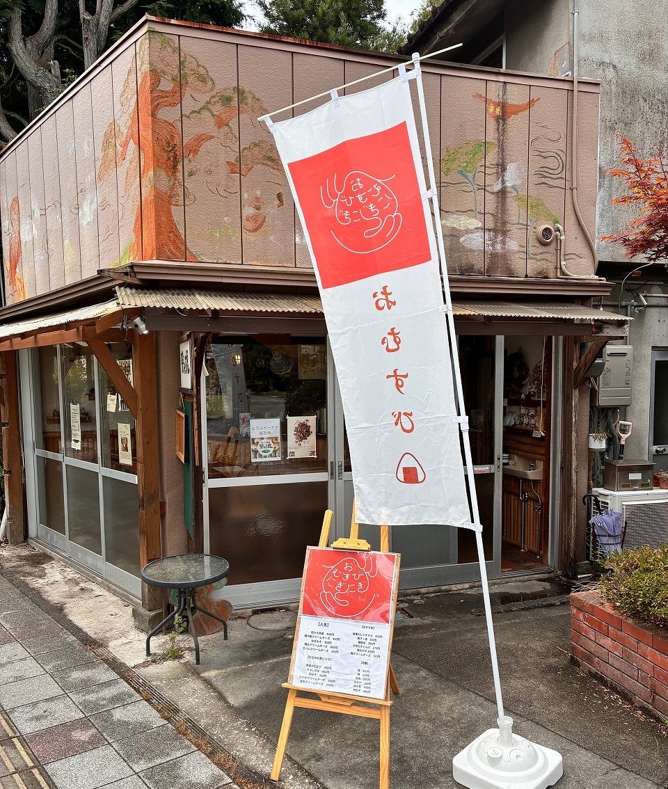 島根県松江市の玉造温泉街にある『おむすびにぎにぎ』の外観
