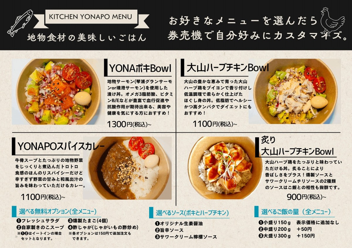 鳥取県米子市にオープンした『KITCHEN YONAPO』のメニュー表