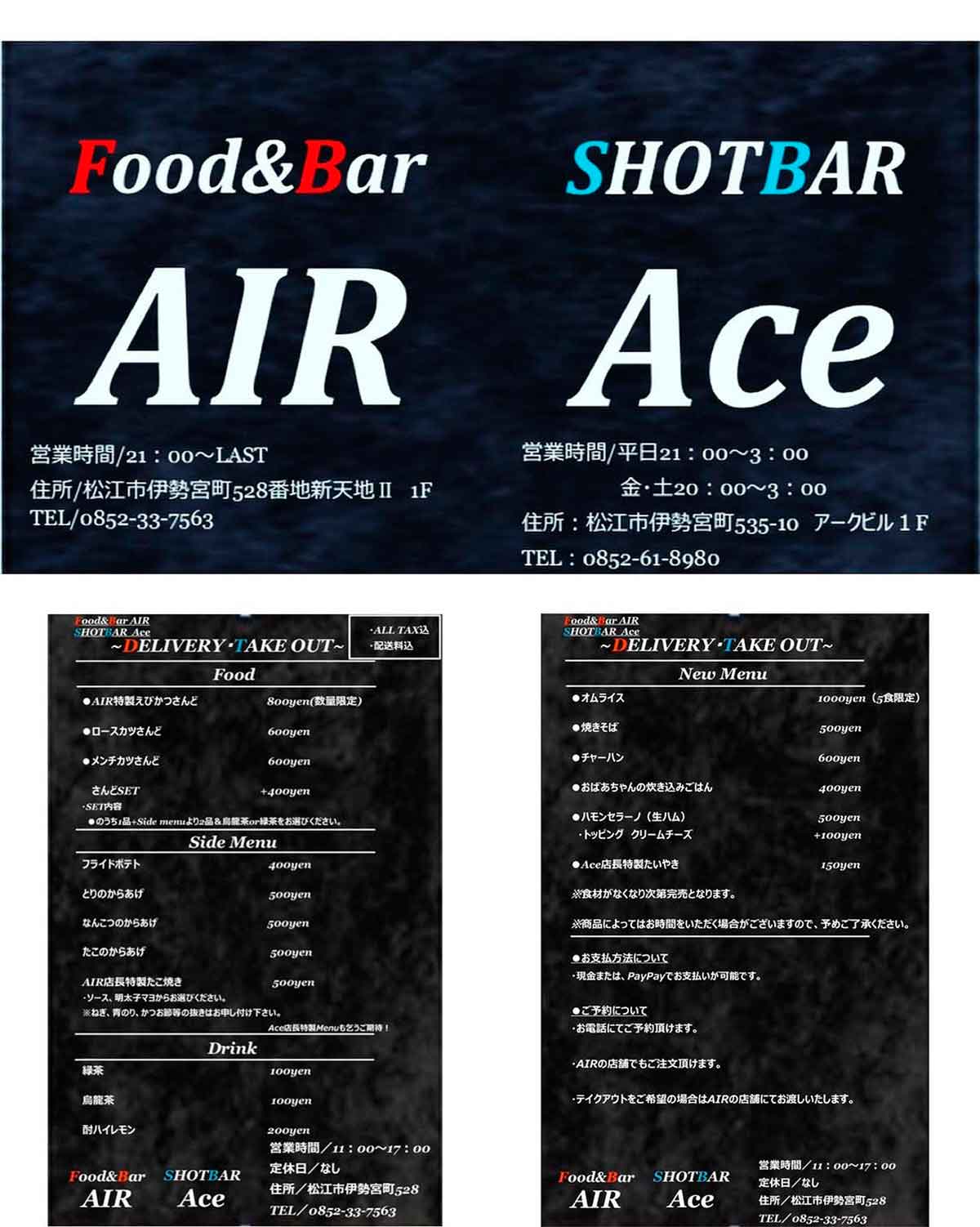 松江市テイクアウト_Food&amp;BarAIR