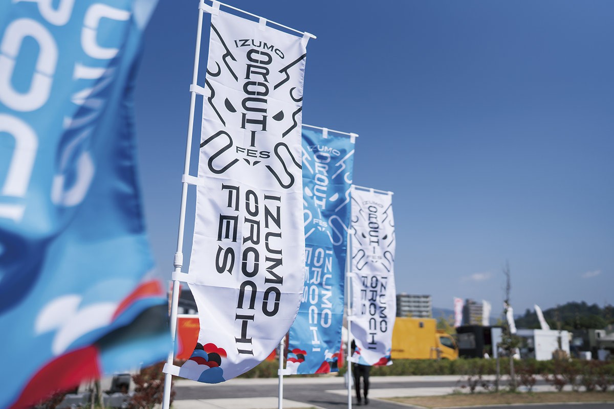 松江市「山陰中央テレビジョン放送 株式会社」の音楽フェスのぼり