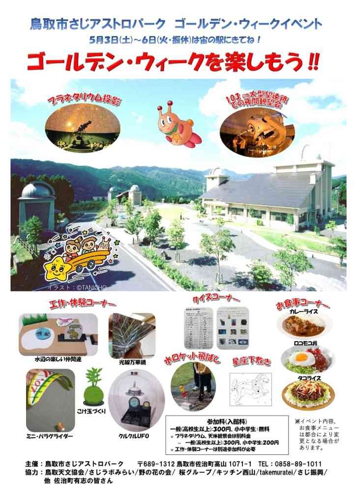 鳥取県鳥取市のイベント「ゴールデン・ウィークを楽しもう」のチラシ