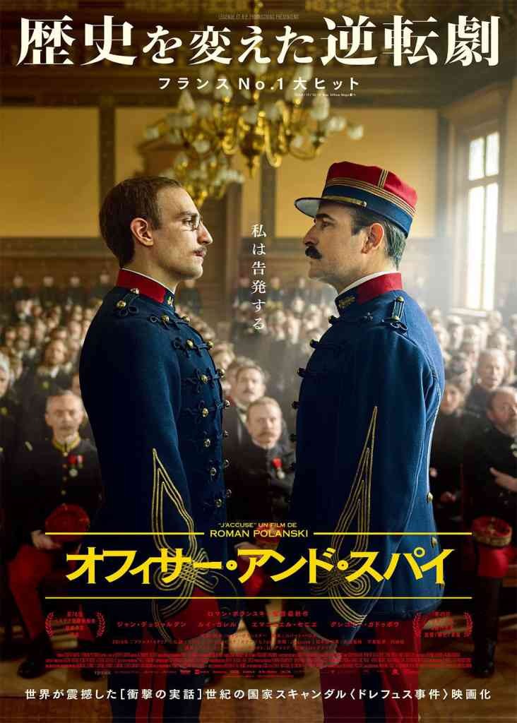 島根県松江市のイベント「2025年5月名画劇場『オフィサー・アンド・スパイ』」のチラシ