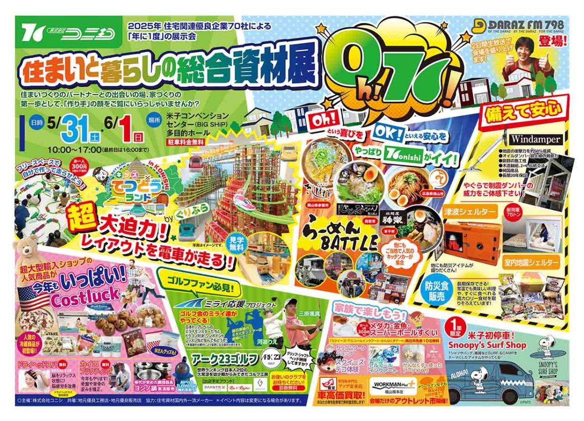 鳥取県米子市で開催されるイベント「住まいと暮らしの総合資材展」のチラシ